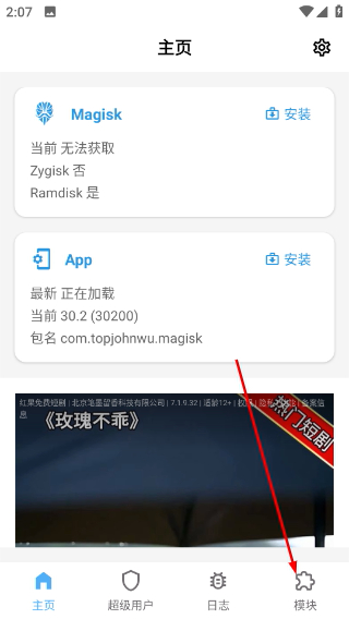 Magisk面具