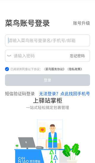 驿站掌柜