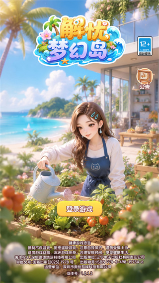 解忧梦幻岛