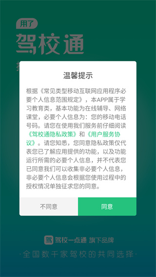 驾校通