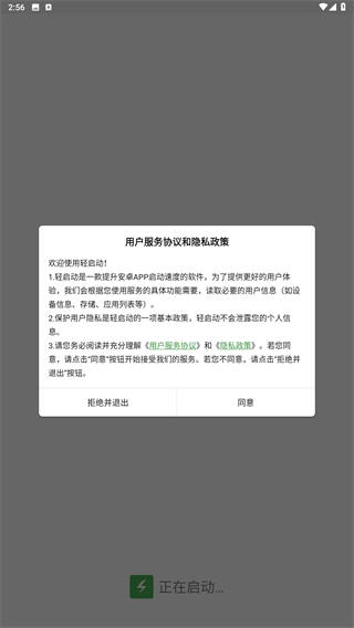 轻启动