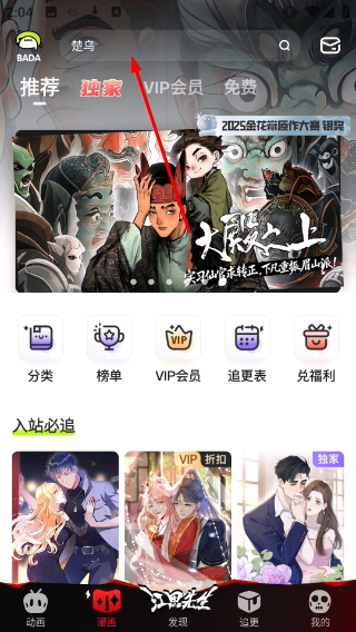 叭嗒看动漫