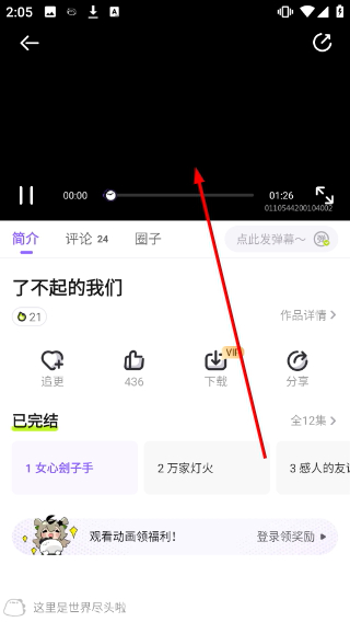叭嗒看动漫