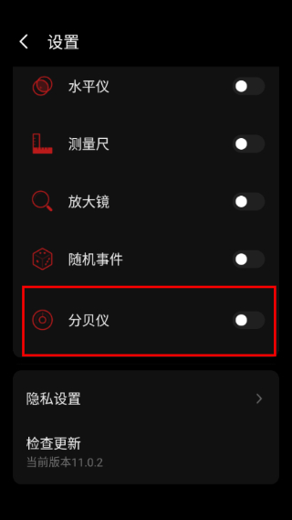 魅族工具箱