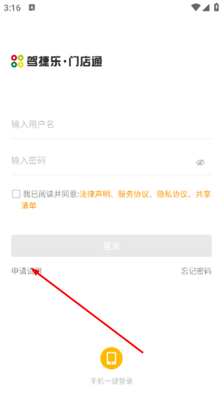 门店通