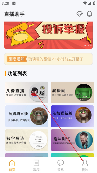 麦抖直播工具