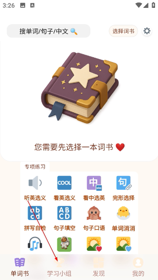 轻记单词免费版