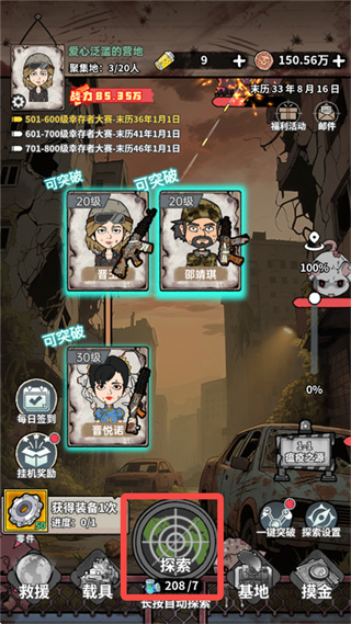末日大本营模拟