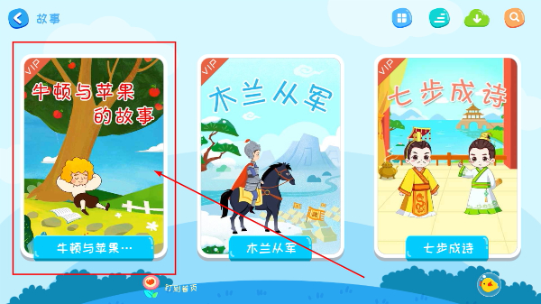 阿布睡前故事