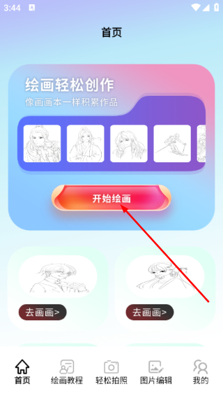 秒画趣拍app