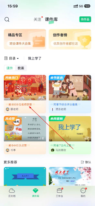 希沃白板