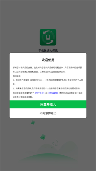 手机数据大师兄