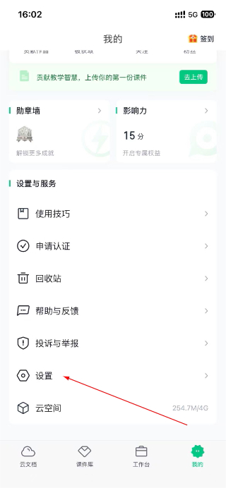 希沃白板免费版