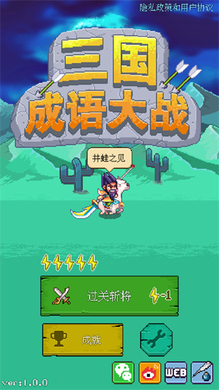 三国成语大战