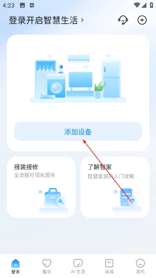 海尔智家