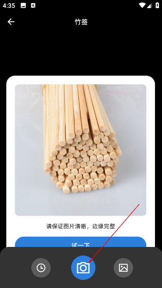 拍照计数王