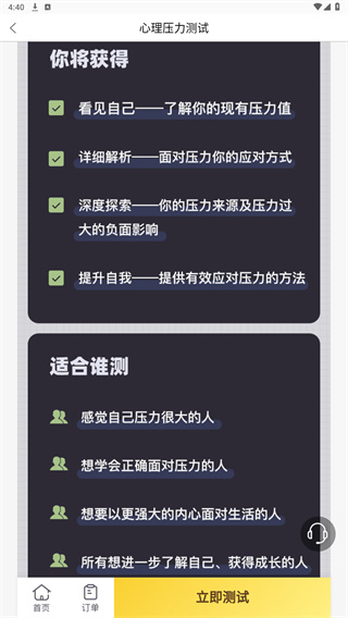 壹心灵心理测试