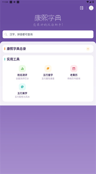 康熙字典