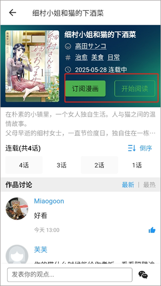 再漫画app