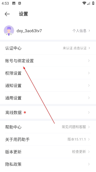 用药助手