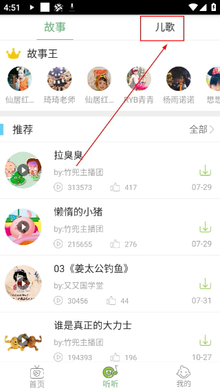 竹兜育儿