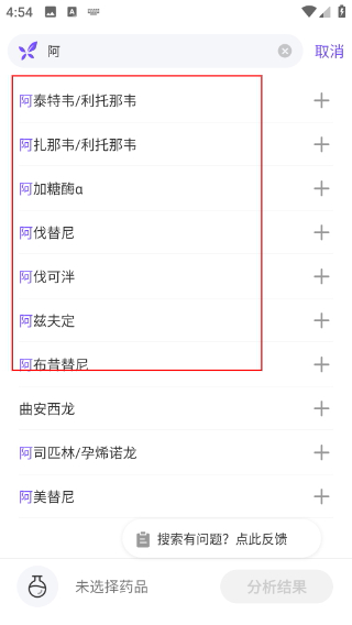 用药助手免费版