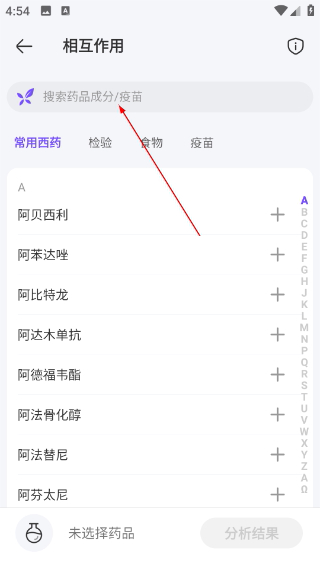 用药助手免费版