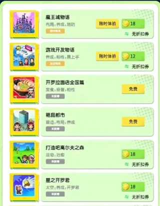 开罗游戏世界