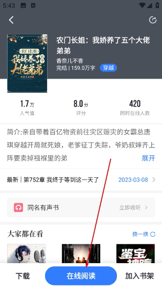 中文书城免费版