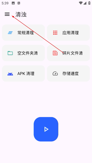 清浊清理手表版