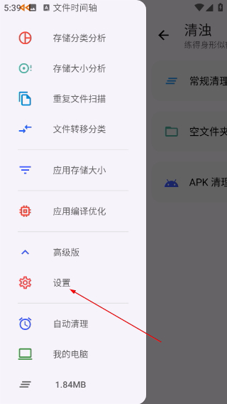 清浊清理手表版