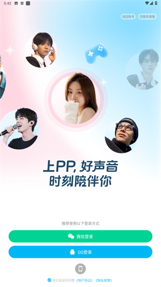 PP语音交友