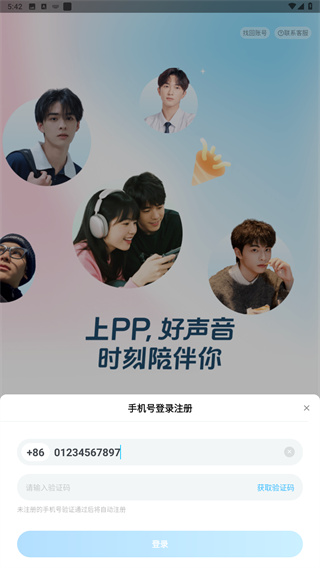 PP语音交友