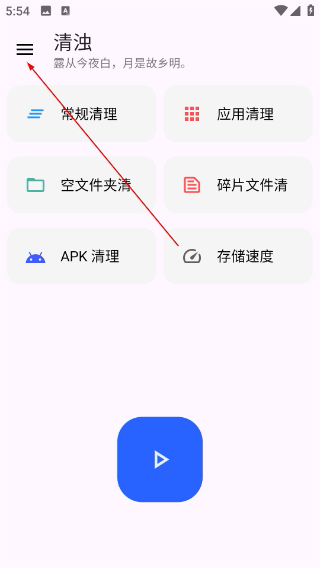 清浊清理高级版