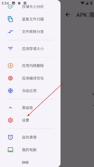 清浊清理高级版