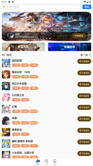 集游社