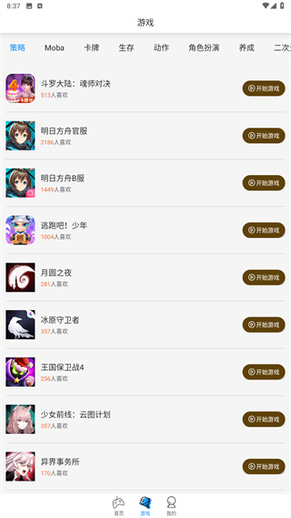 集游社