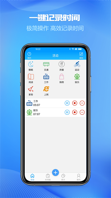 时间记录截图1