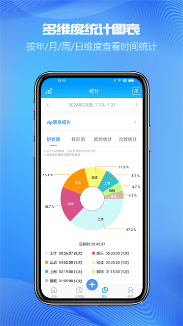 时间记录截图3