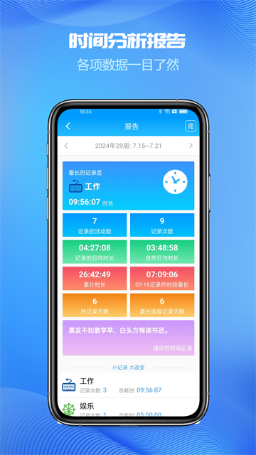 时间记录截图5