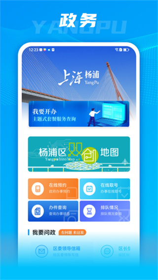 上海杨浦截图3