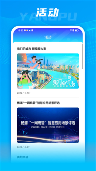上海杨浦截图4