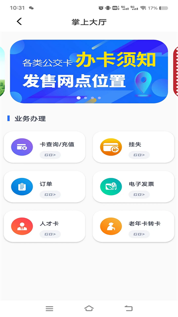 369出行截图2