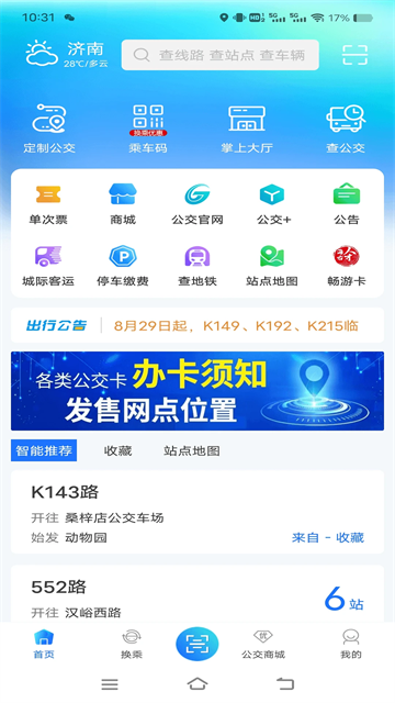 369出行截图5