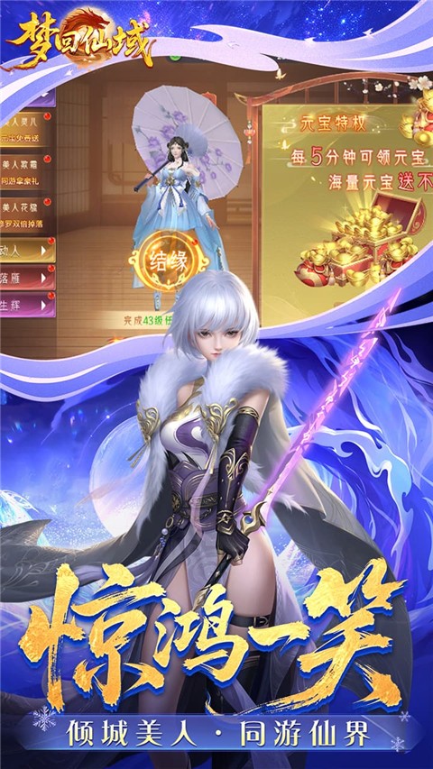 梦回仙域截图3