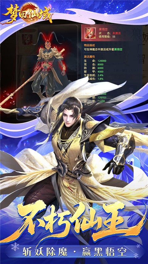 梦回仙域截图5