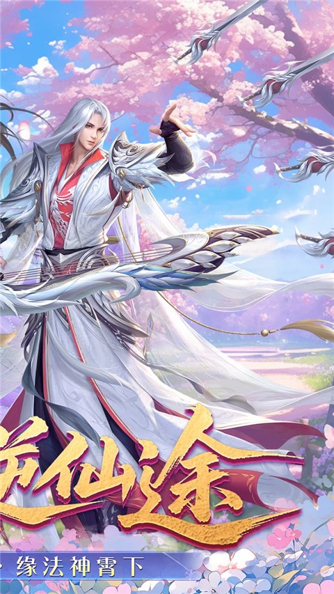 梦回仙域截图1