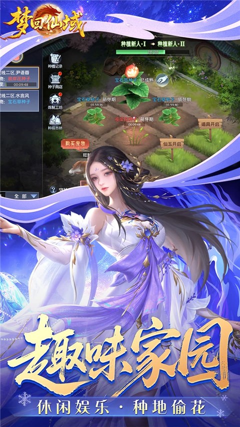 梦回仙域截图4