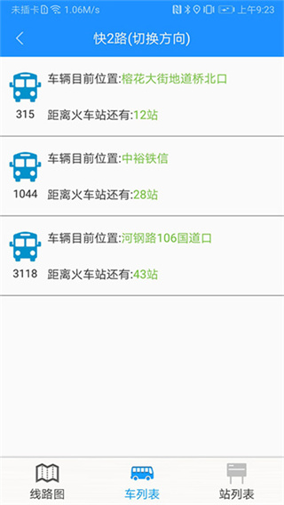 衡水掌上公交截图1