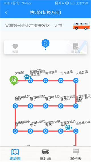 衡水掌上公交截图4